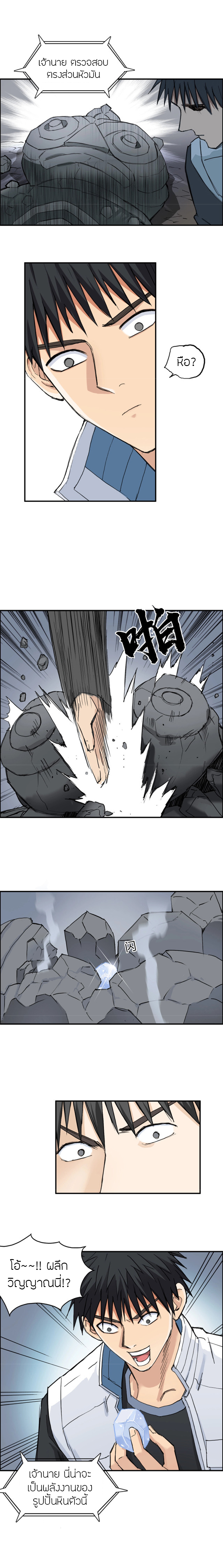 Super Cube ตอนที่ 211 หน้า 13
