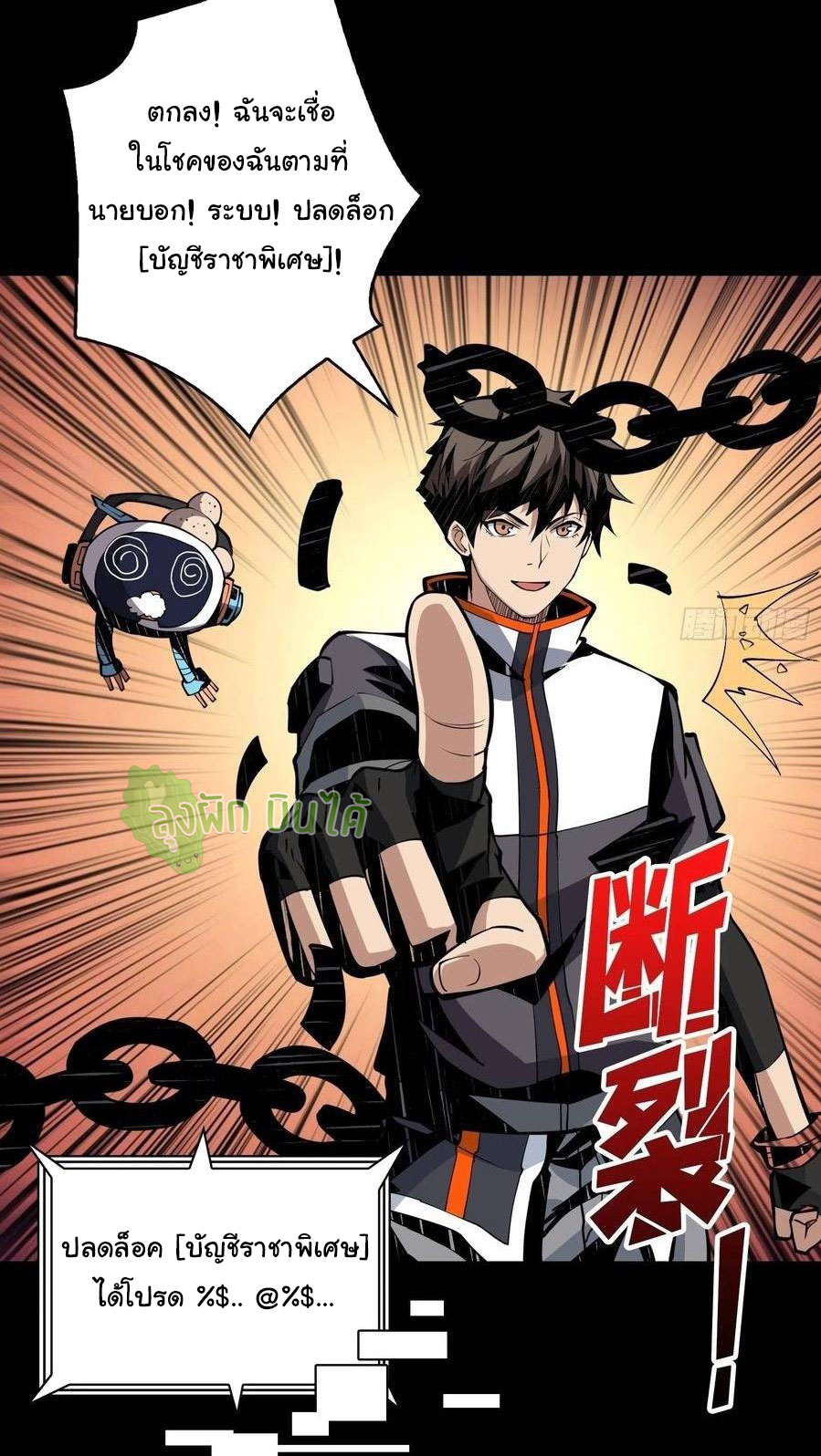 (ชนจีน) IT STARTS WITH A KINGPIN ACCOUNT - จุติจอมราชัน ตอนที่ 68 หน้า 32