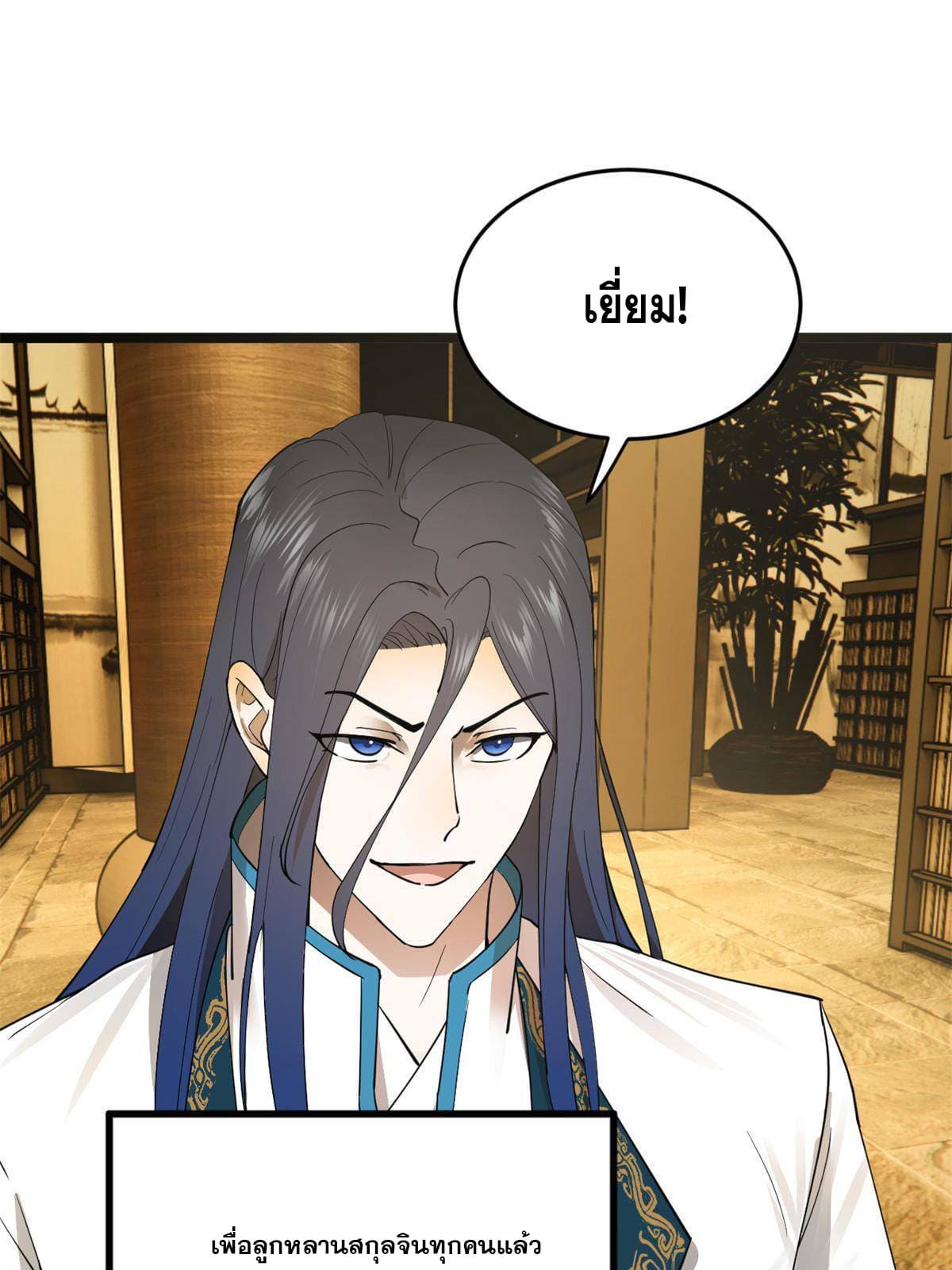 ลูกเขยที่แกร่งสุดในปฐพี (ทันจีน) ตอนที่ 20 หน้า 67