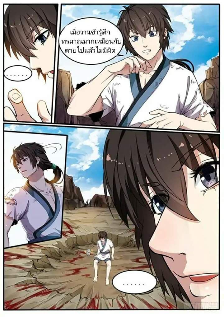 ตราประทับแห่งขุนเขาและท้องทะเล ตอนที่ 2 หน้า 7