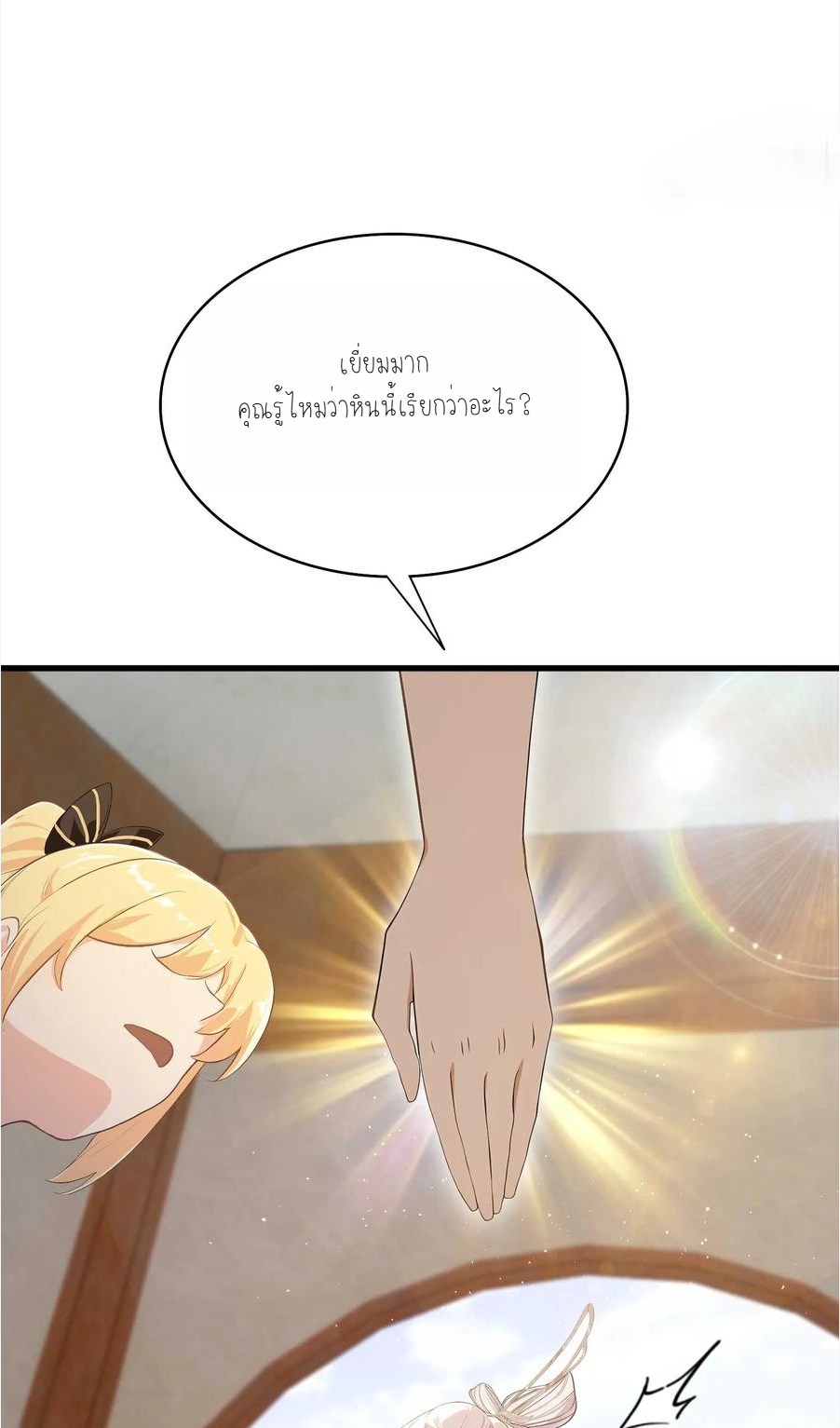 ฉันเป็นไม่รู้ตัวเองว่าโหด~ ตอนที่ 12 หน้า 4