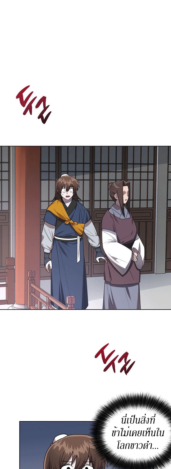 0.3 ราชามังกรเพลิง (จบซีซัน 1) ตอนที่ 19 หน้า 21