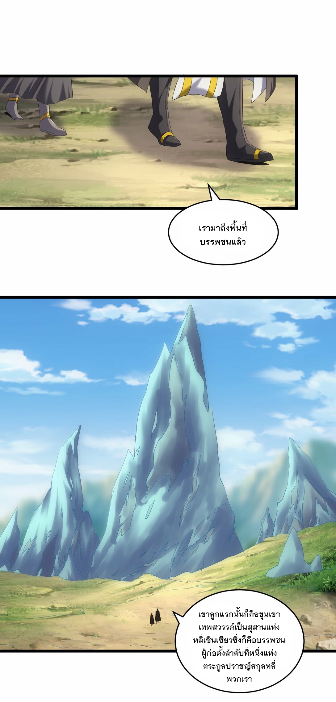 มหาเทพเอกะหมื่นบรรพกาล (จบ) ตอนที่ 79 หน้า 2