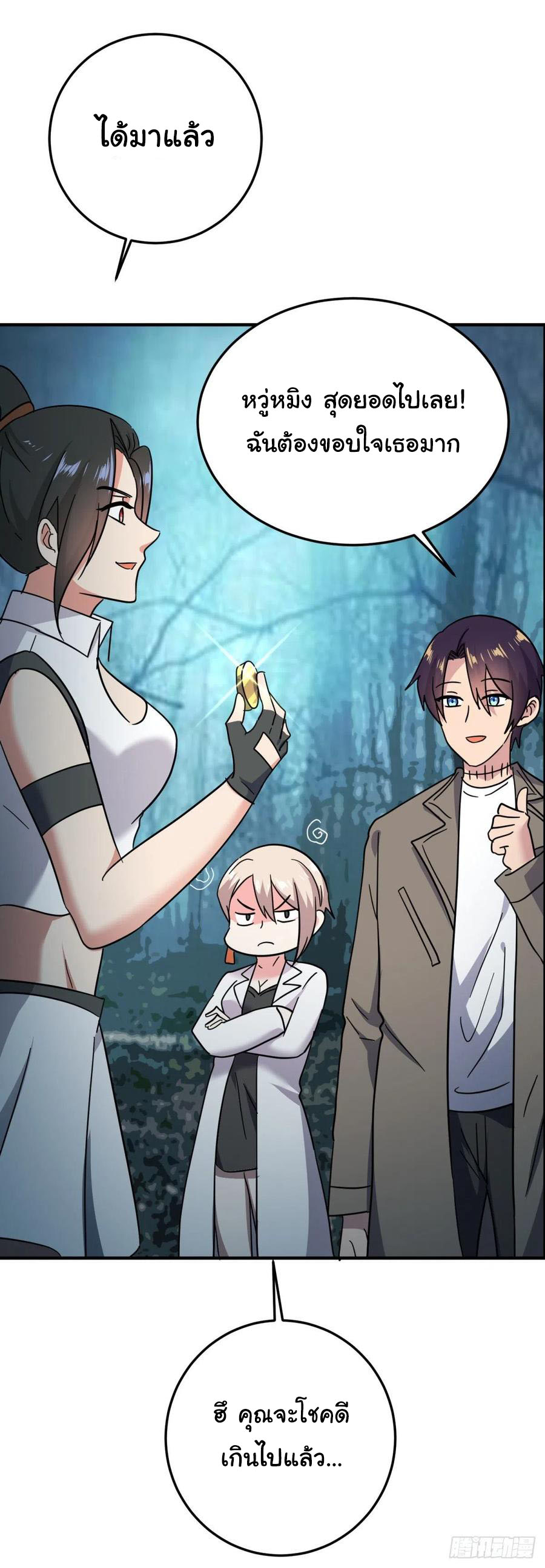 ระบบไลฟ์สด เจ้าพ่อสายเปย์ ตอนที่ 61 หน้า 24