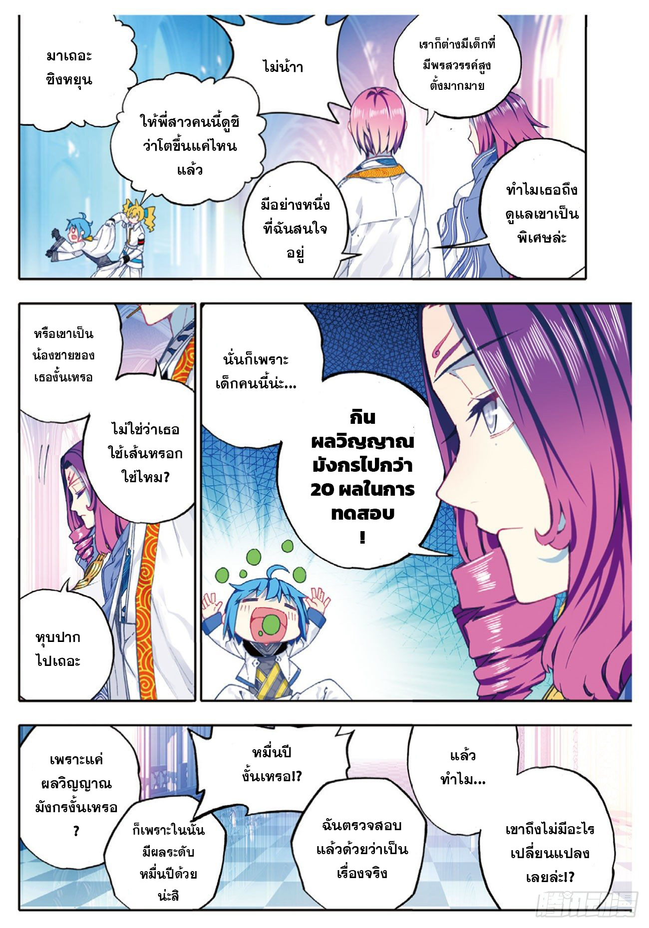 X – Epoch of the Dragon - ยุคสมัยแห่งมังกร ตอนที่ 4 หน้า 6