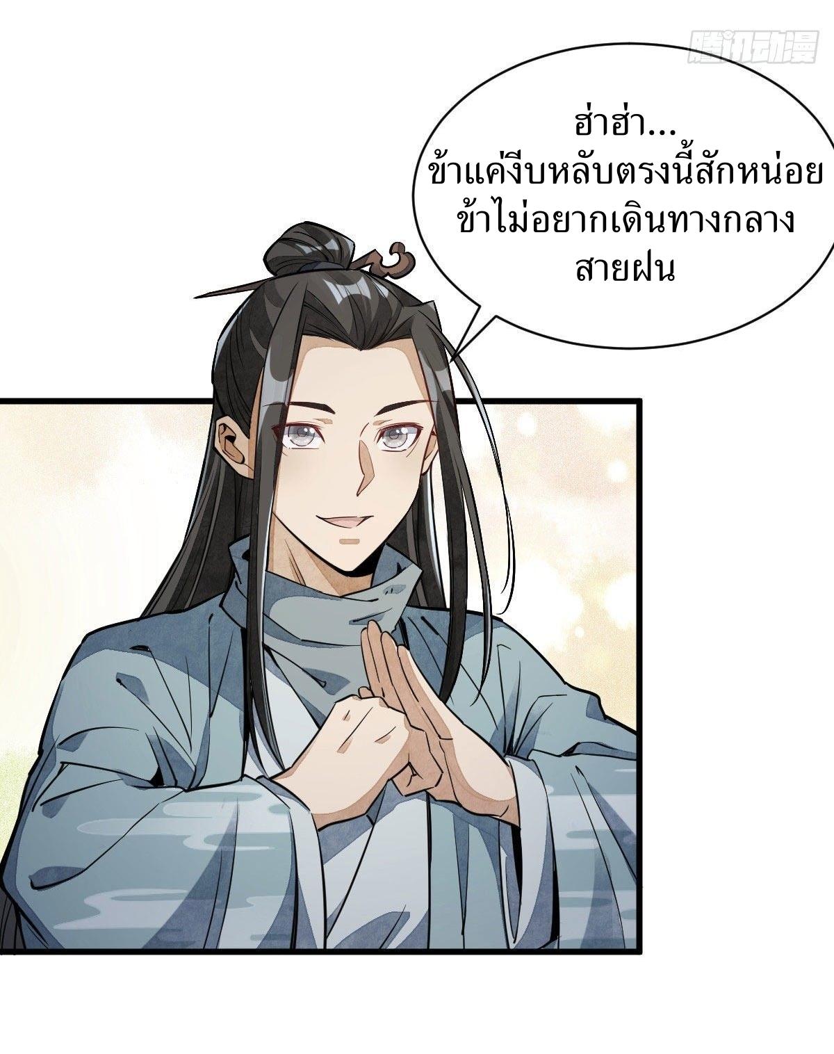 Lan Ke Qi Yuan ตอนที่ 34 หน้า 3