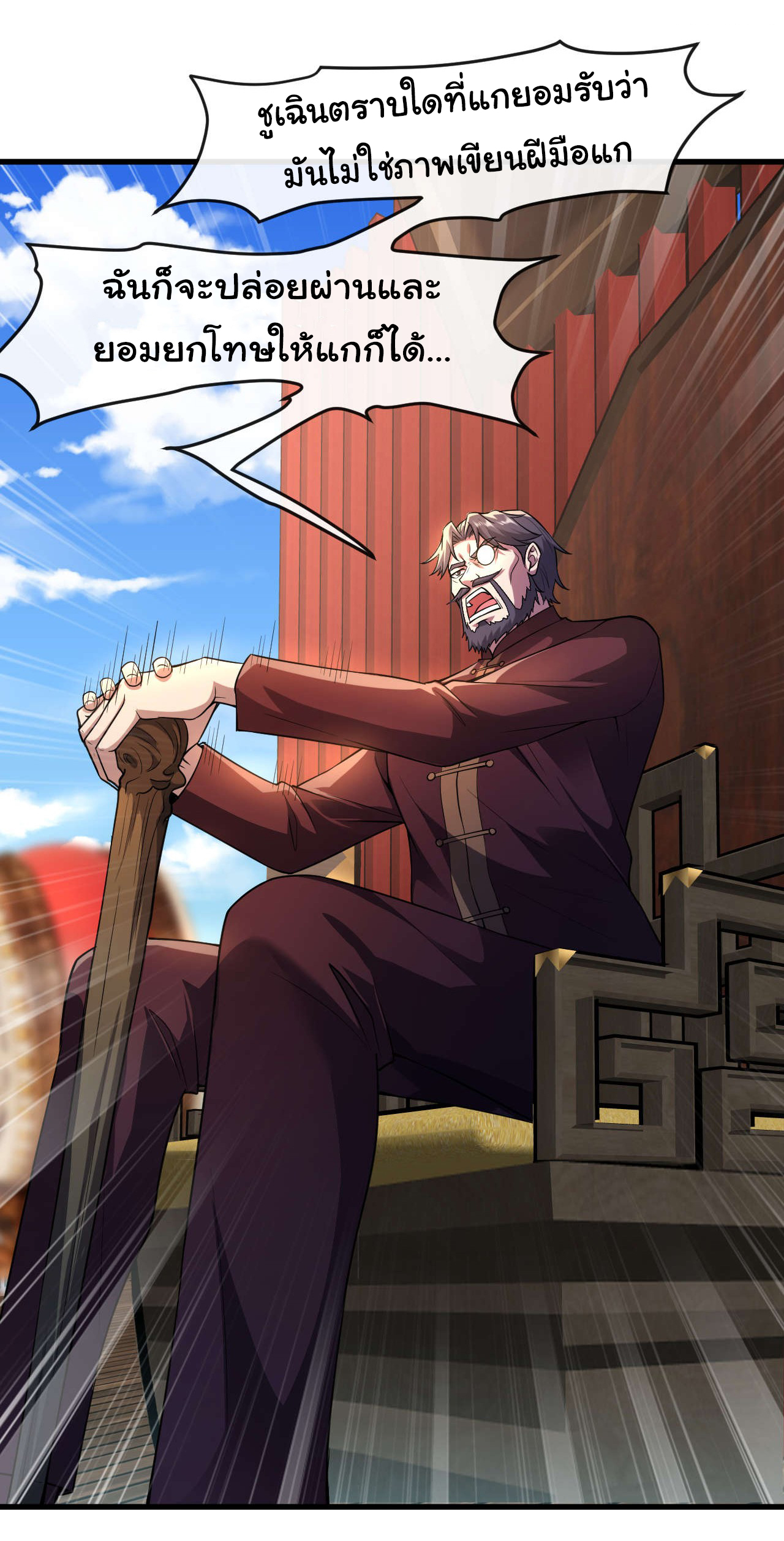 Chu Chen, the trash son-in-law ตอนที่ 42 หน้า 8