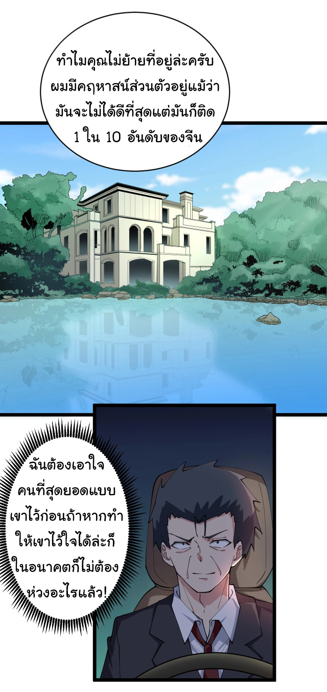 Sanjie Taobao Store ระบบร้านค้าเทพเจ้า ตอนที่ 49 หน้า 3