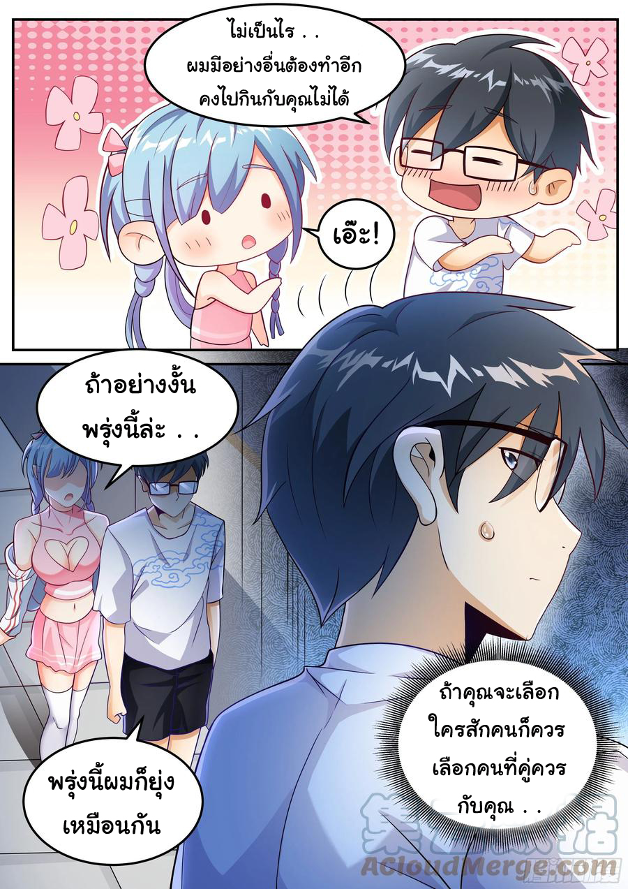 เปิดกิจการที่ต่างโลกสุดมั่งคั่ง ตอนที่ 1 หน้า 4