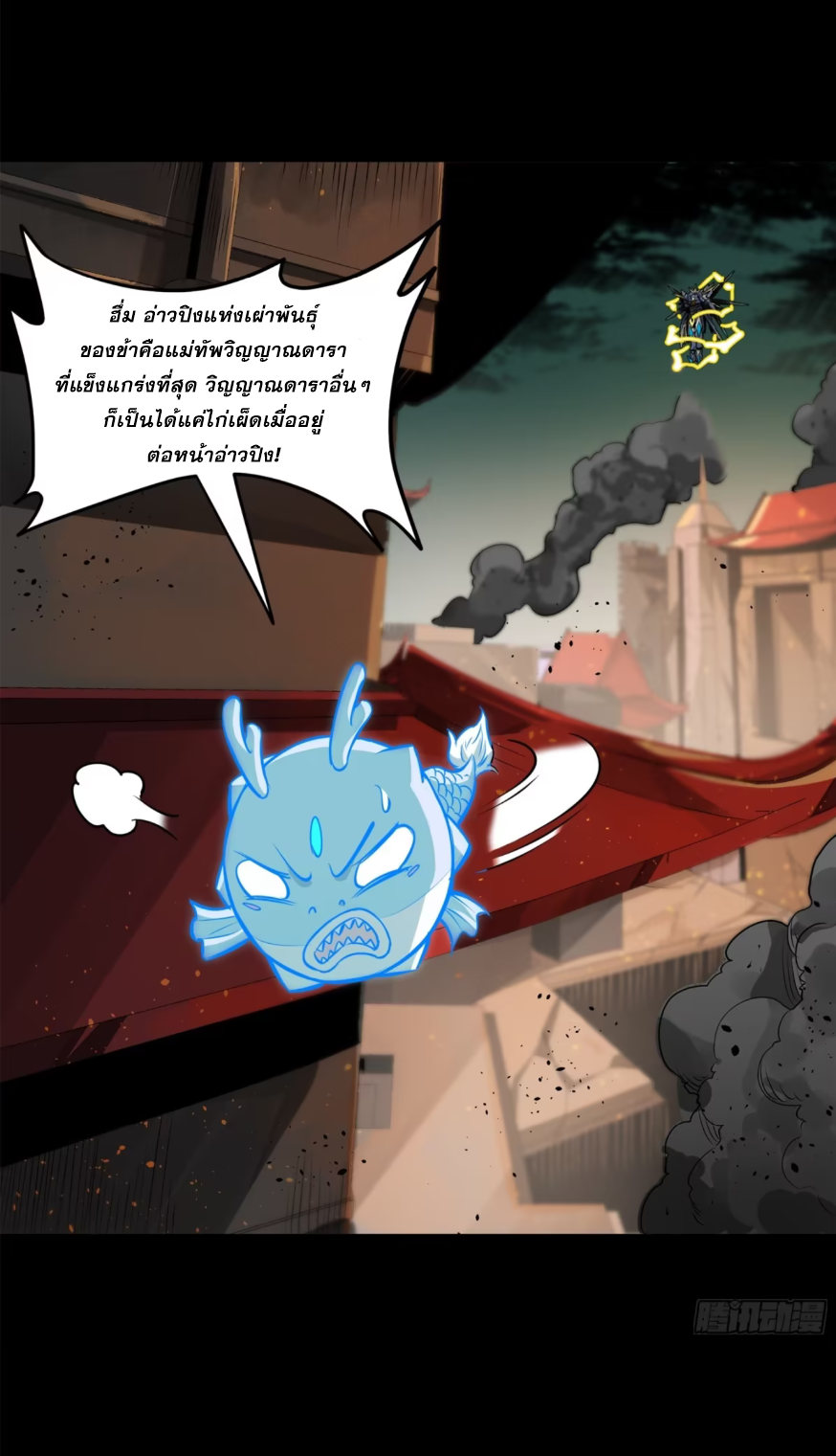Legend of Star Genera ชนจีน ตอนที่ 154 หน้า 47