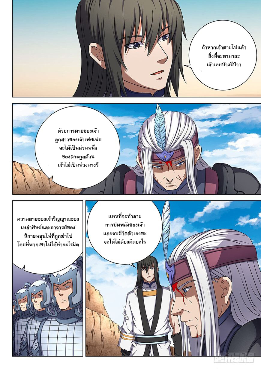 God of Martial Arts ตอนที่ 54 หน้า 3