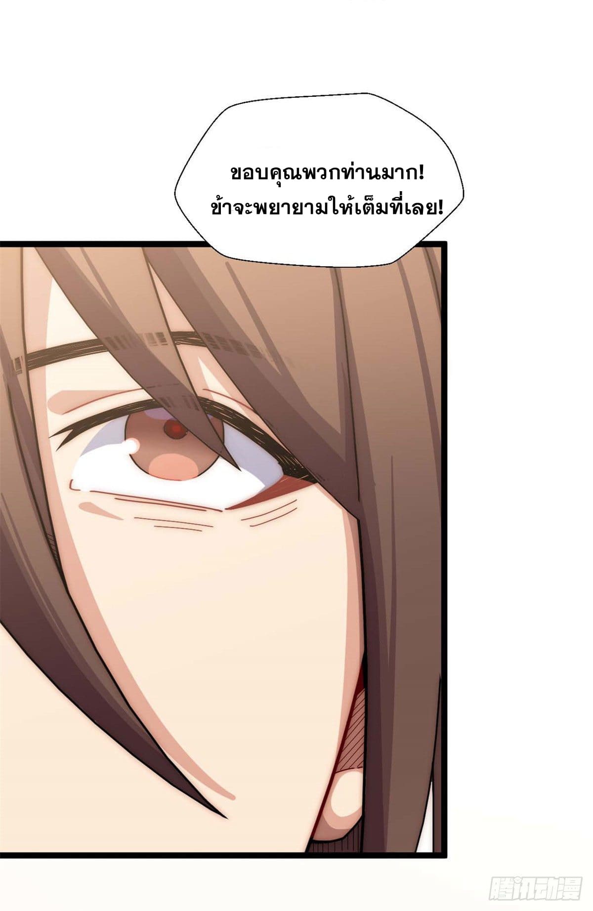 ระบบสุ่มดวงชะตา(ทันจีน) ตอนที่ 22 หน้า 28