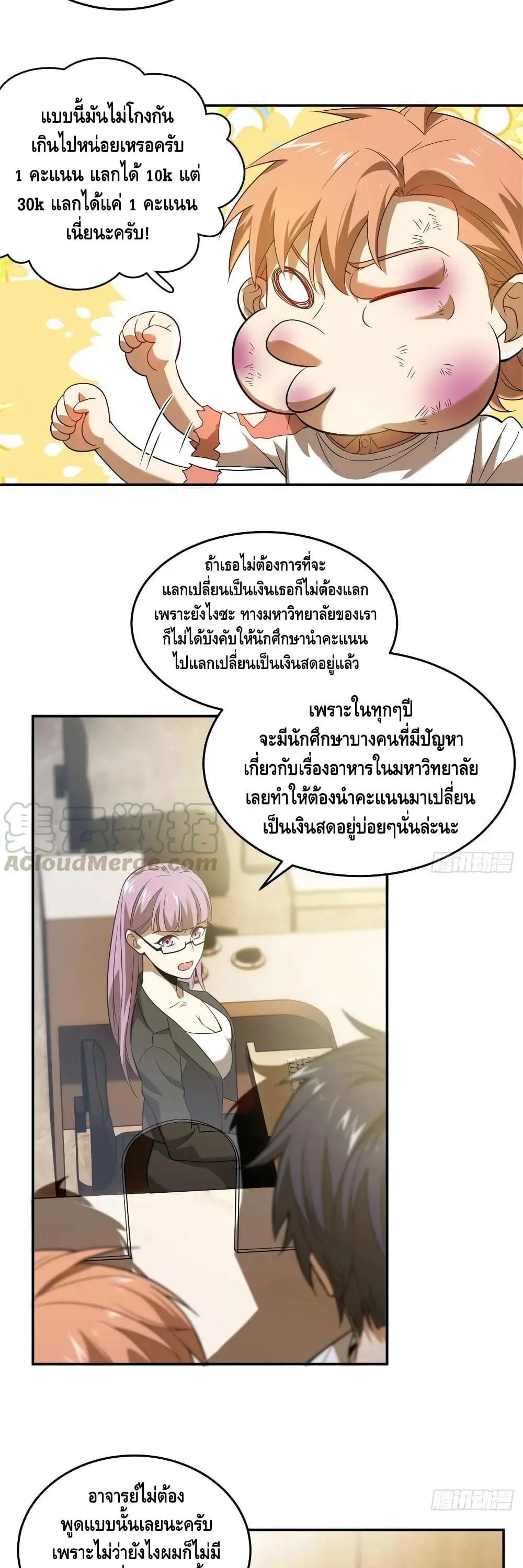 [ชนจีน] ระบบจอมยุทธ์สุดโกงแห่งโลกคู่ขนาน - Global Martial Arts ตอนที่ 36 หน้า 11