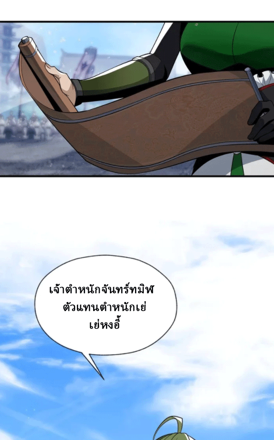 จอมมารสุดแกร่ง ล้างแค้นศิษย์ทรยศ ตอนที่ 27 หน้า 14