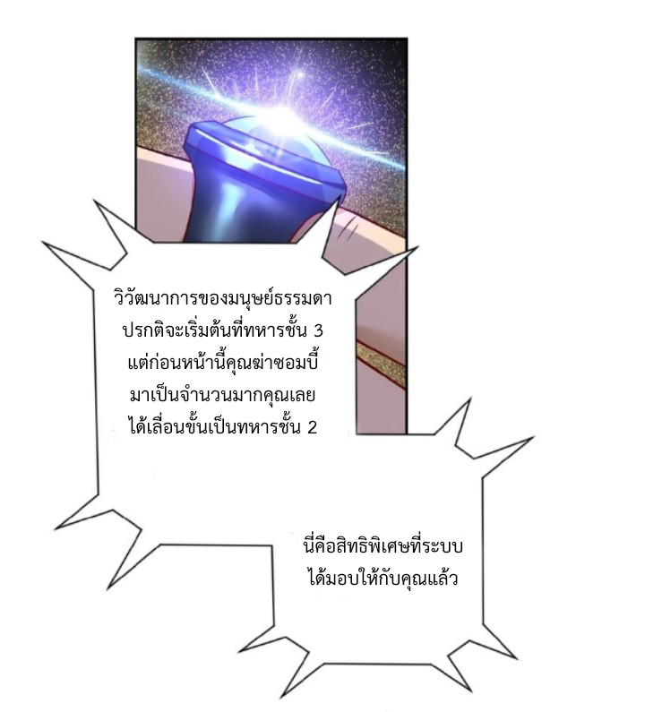 Apocalyptic Super System ตอนที่ 8 หน้า 16