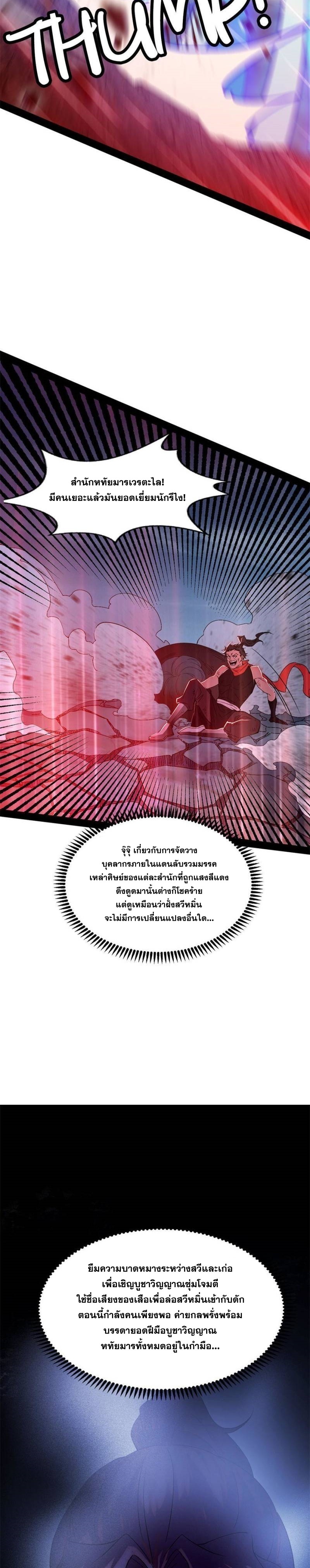 I'm an Evil God ข้าคือจักรพรรดิปีศาจ ตอนที่ 303 หน้า 15