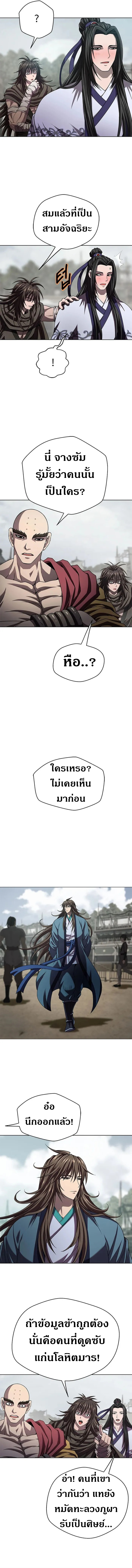 Invincible Territory ตอนที่ 15 หน้า 12