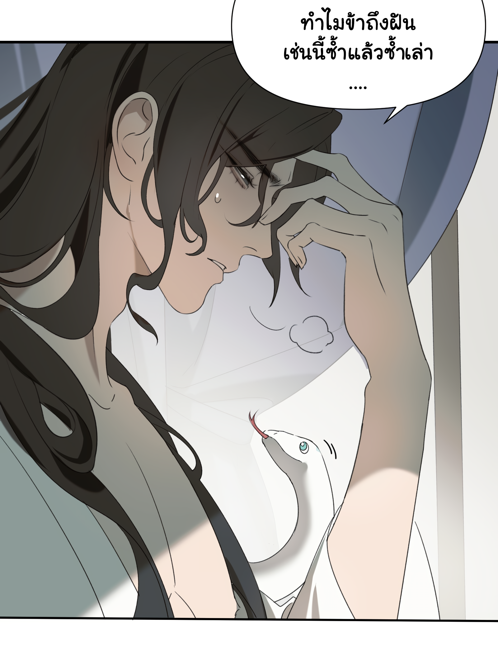 The Snake Demon Wants to Flee - ยุทธการหลบหนีของปีศาจงู ตอนที่ 1 หน้า 17