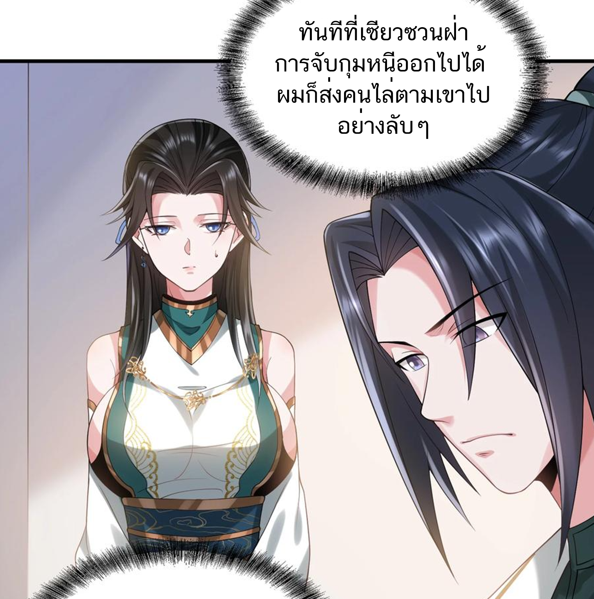 ชะตาตัวร้ายอย่างข้าจะตบ ตัวเอกก็ไม่ใช่เรื่องยากเกินไป ถูกไหม ? ตอนที่ 13 หน้า 8