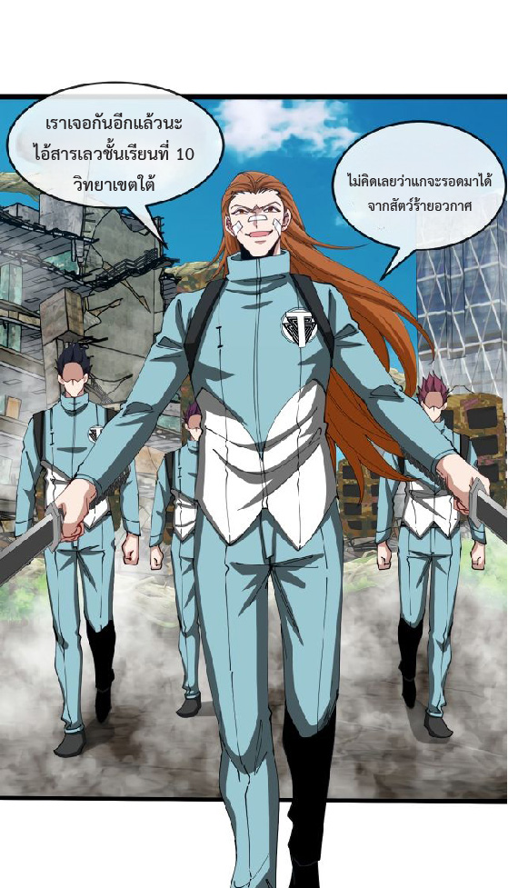 Super god system  ระบบสุดเทพ ตอนที่ 91 หน้า 9