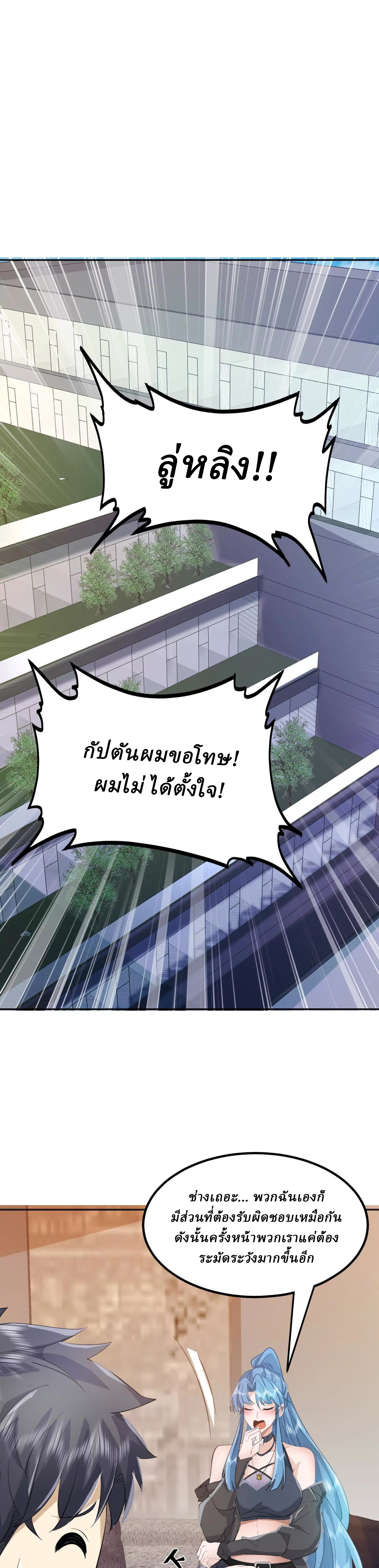 I Use the Gods of Daxia to Sweep the World ตอนที่ 13 หน้า 5