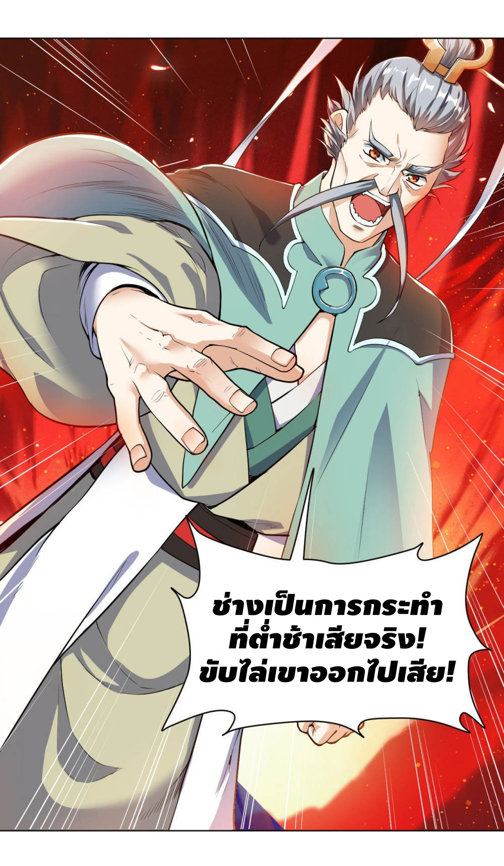 Martial Emperor ตอนที่ 17 หน้า 16