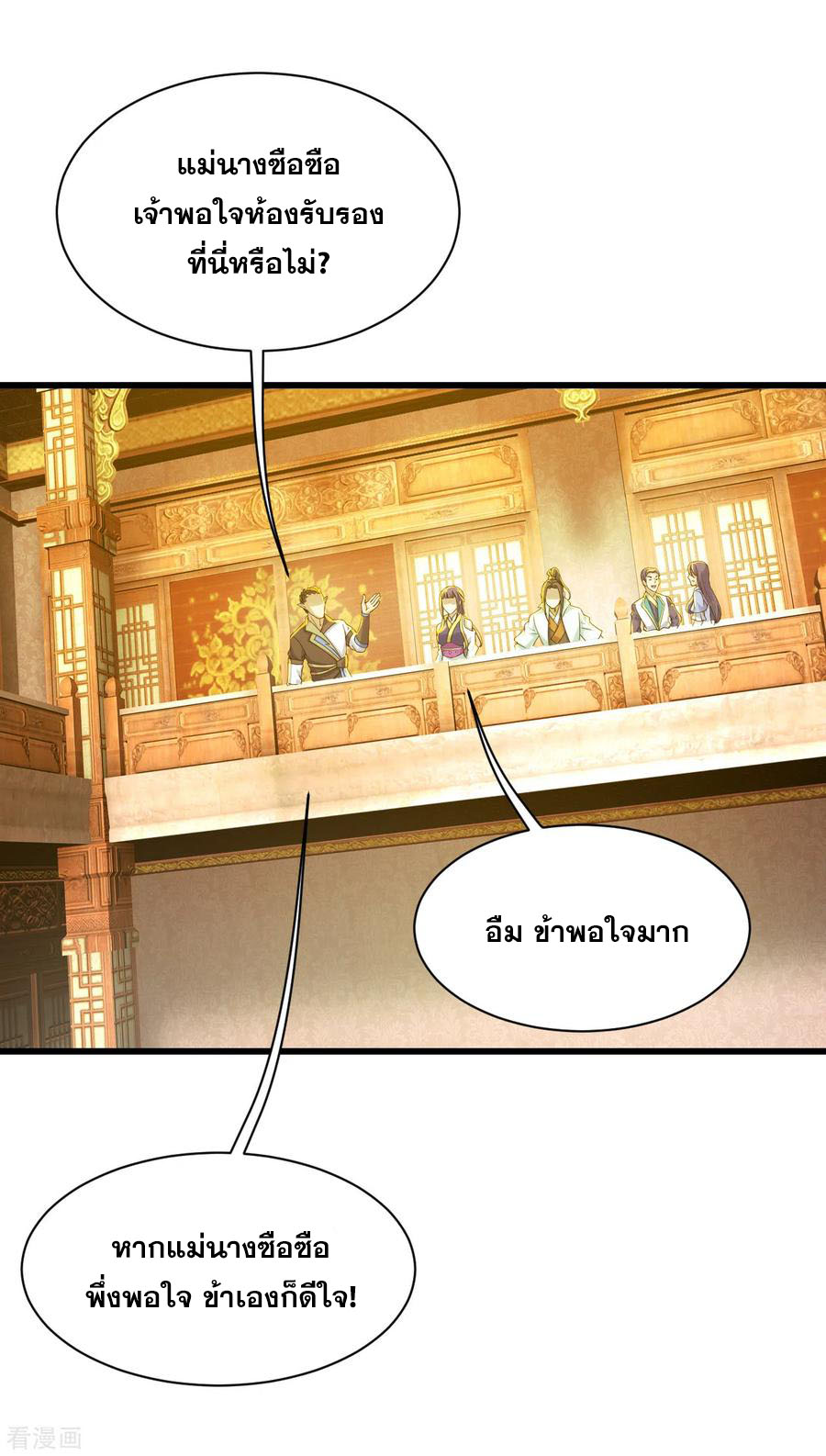 เทพอสูรสยบฟ้า ตอนที่ 148 หน้า 10