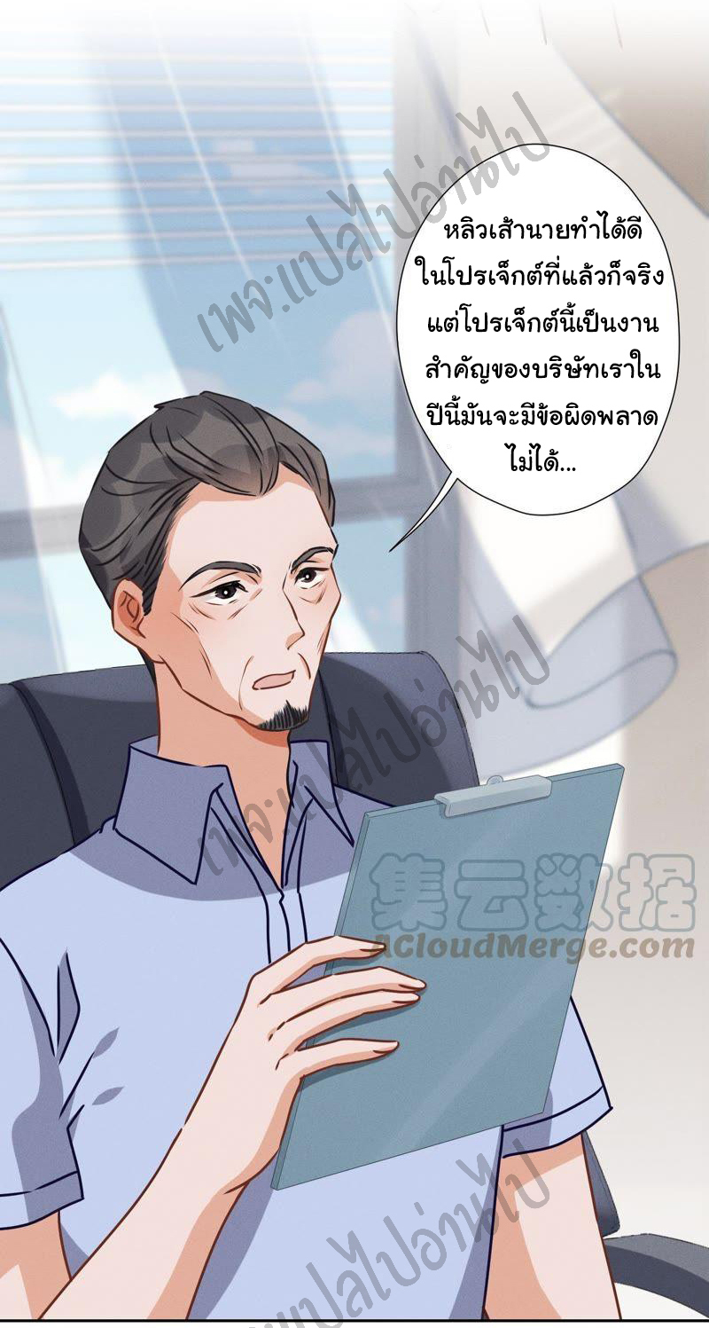 Lu Feng is the best son-in-law สุดยอดลูกเขย "ลู่เฟิง" ตอนที่ 33 หน้า 13