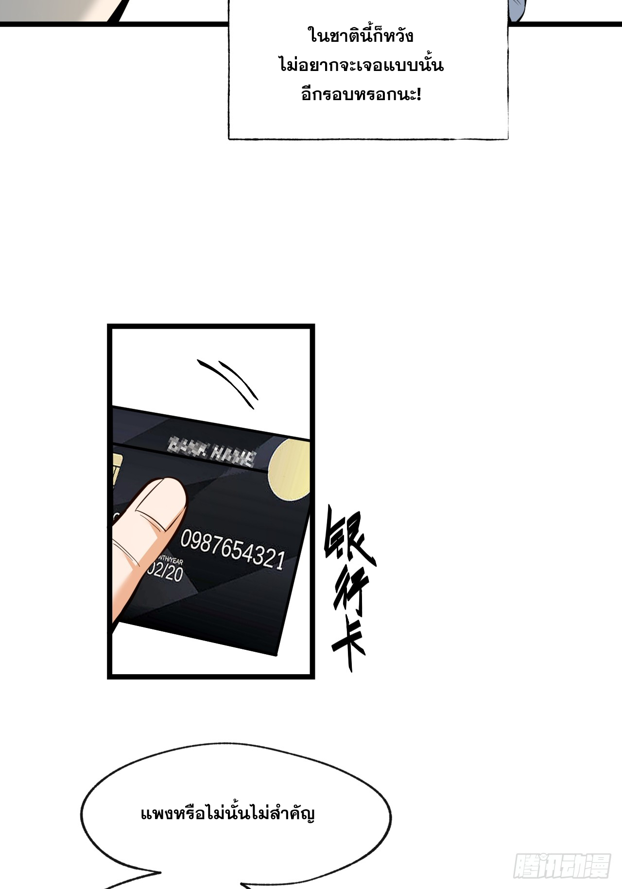 สุริยันและจันทรา ตอนที่ 8 หน้า 19