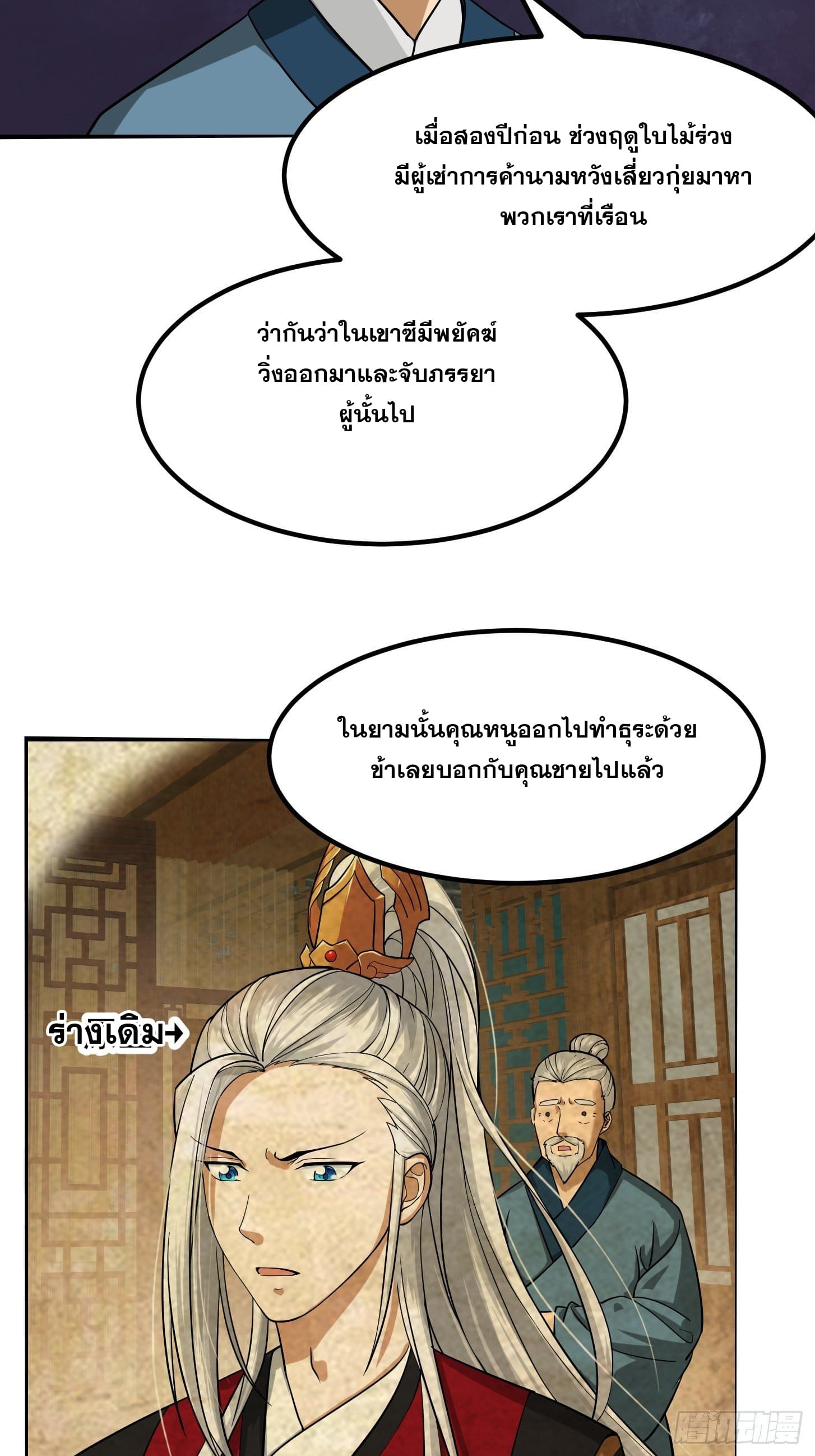 ข้าใช้คัมภีร์ยามว่างบรรลุปราช์ญ (ทันจีน) ตอนที่ 6 หน้า 31