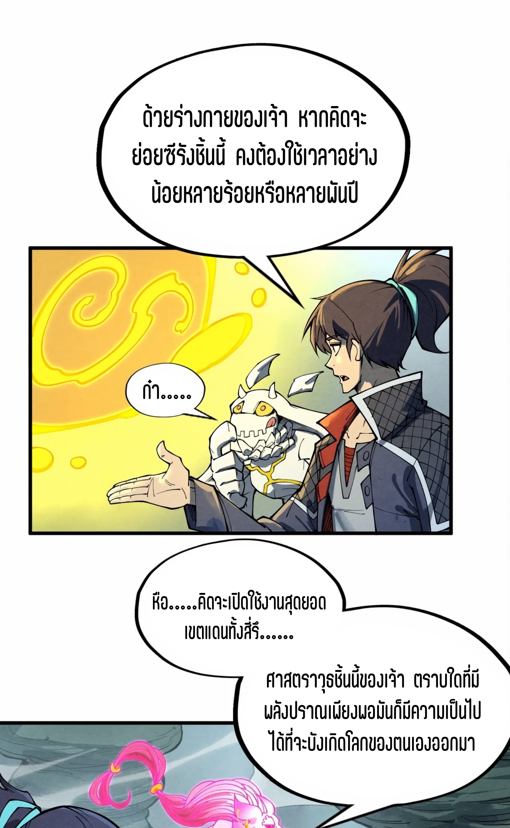 มหาเทพนิรันดร์กาล ตอนที่ 188 หน้า 22