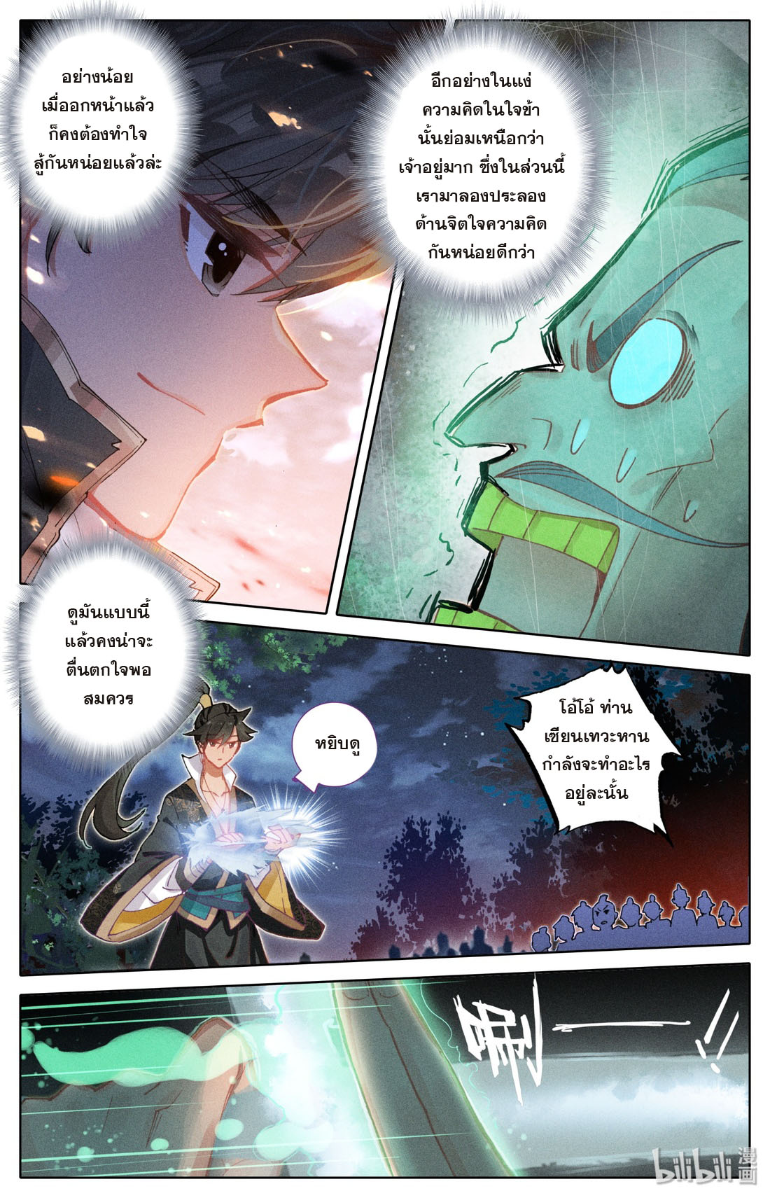 A record of a mortal's journey to immortality(ทันจีน) ตอนที่ 39 หน้า 7