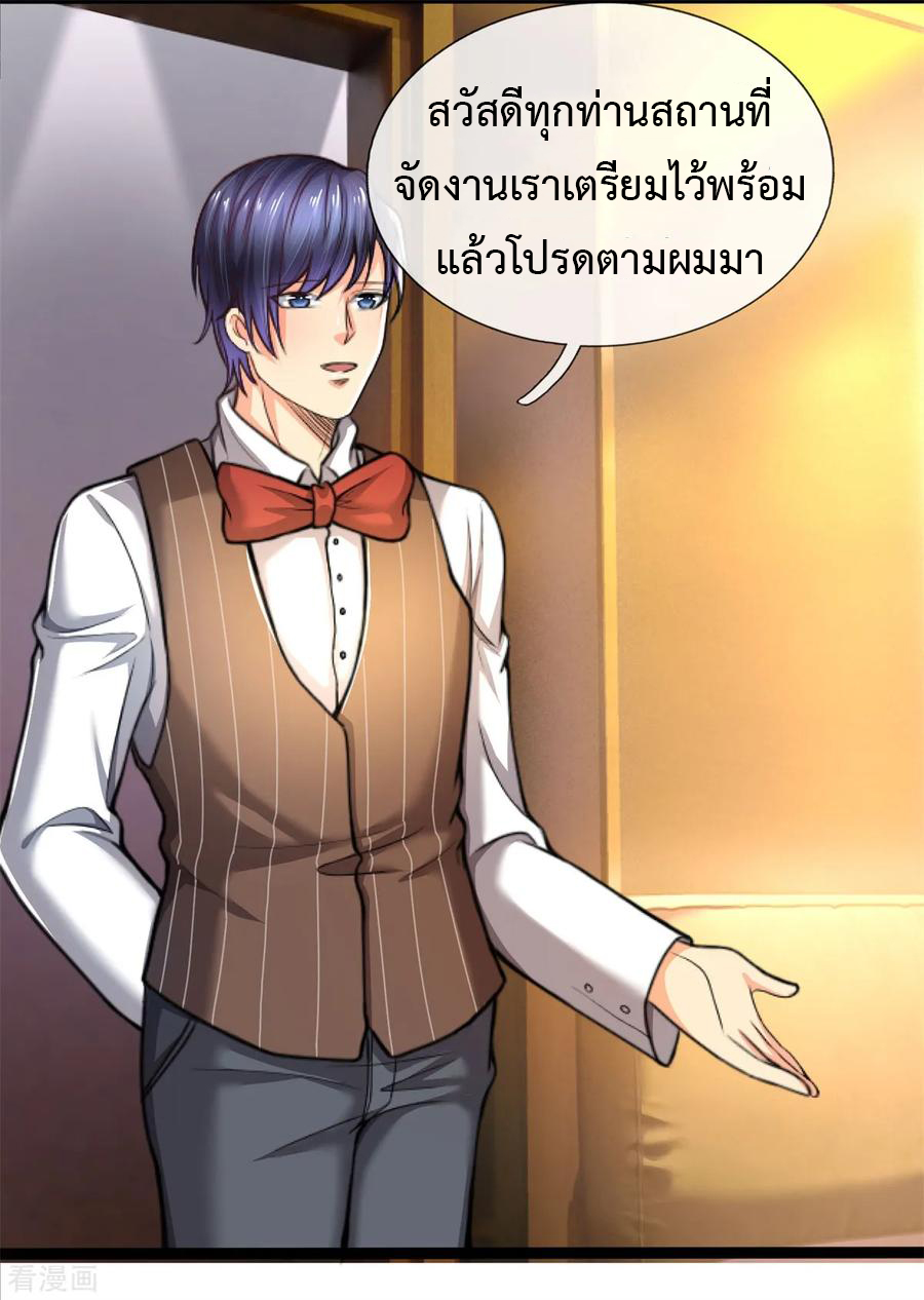 ยอดปรมาจารย์ล้างแค้น ตอนที่ 25 หน้า 18