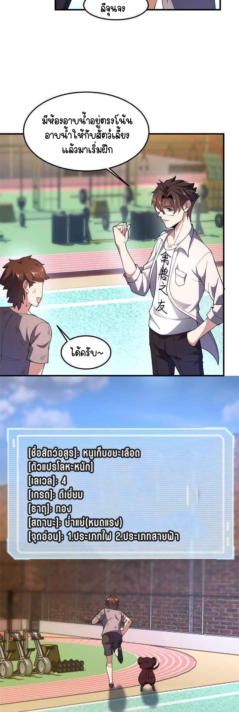 วิวัฒนาการอสูรสัตว์เลี้ยง ตอนที่ 78 หน้า 14