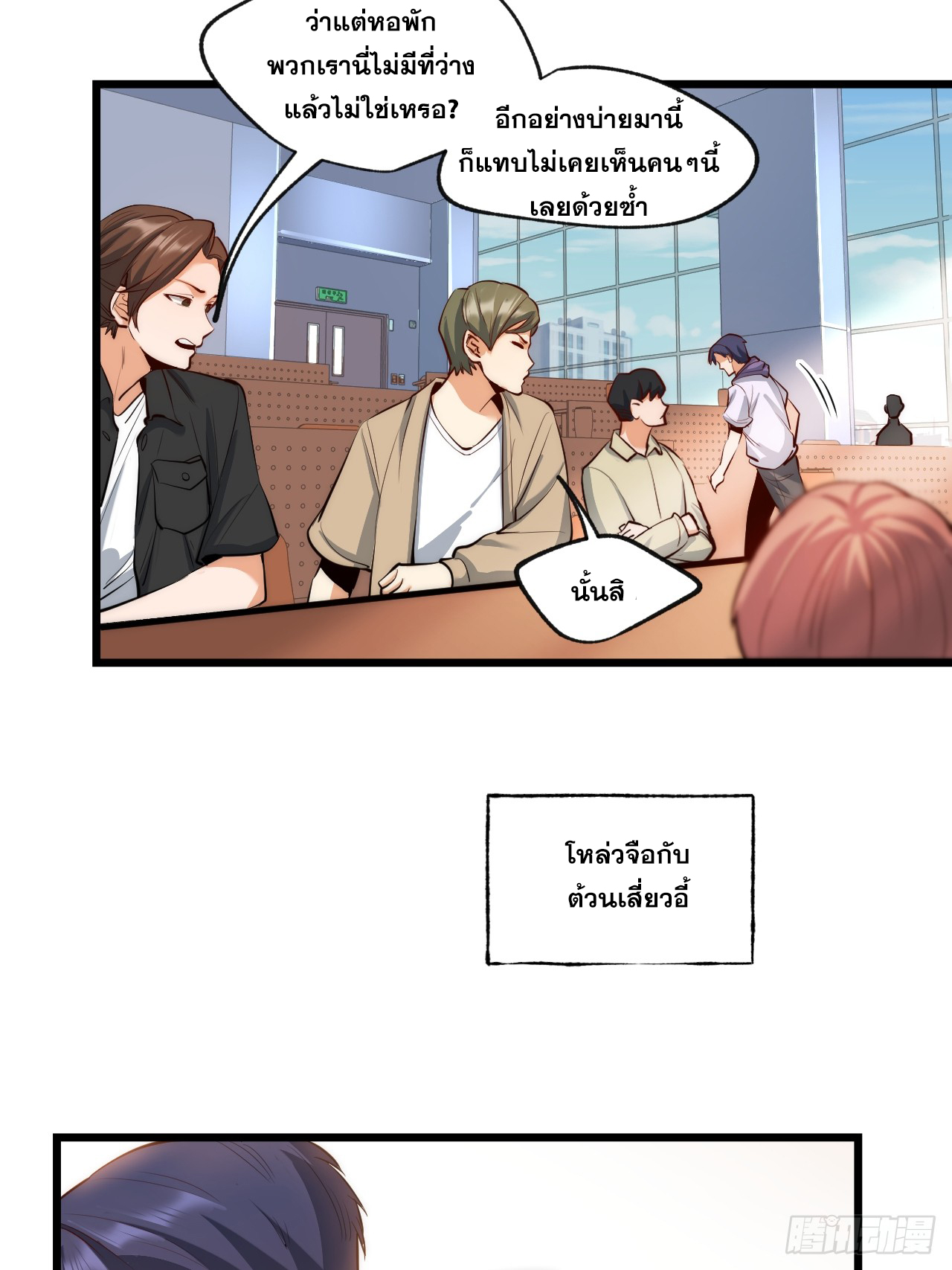 สุริยันและจันทรา ตอนที่ 9 หน้า 10