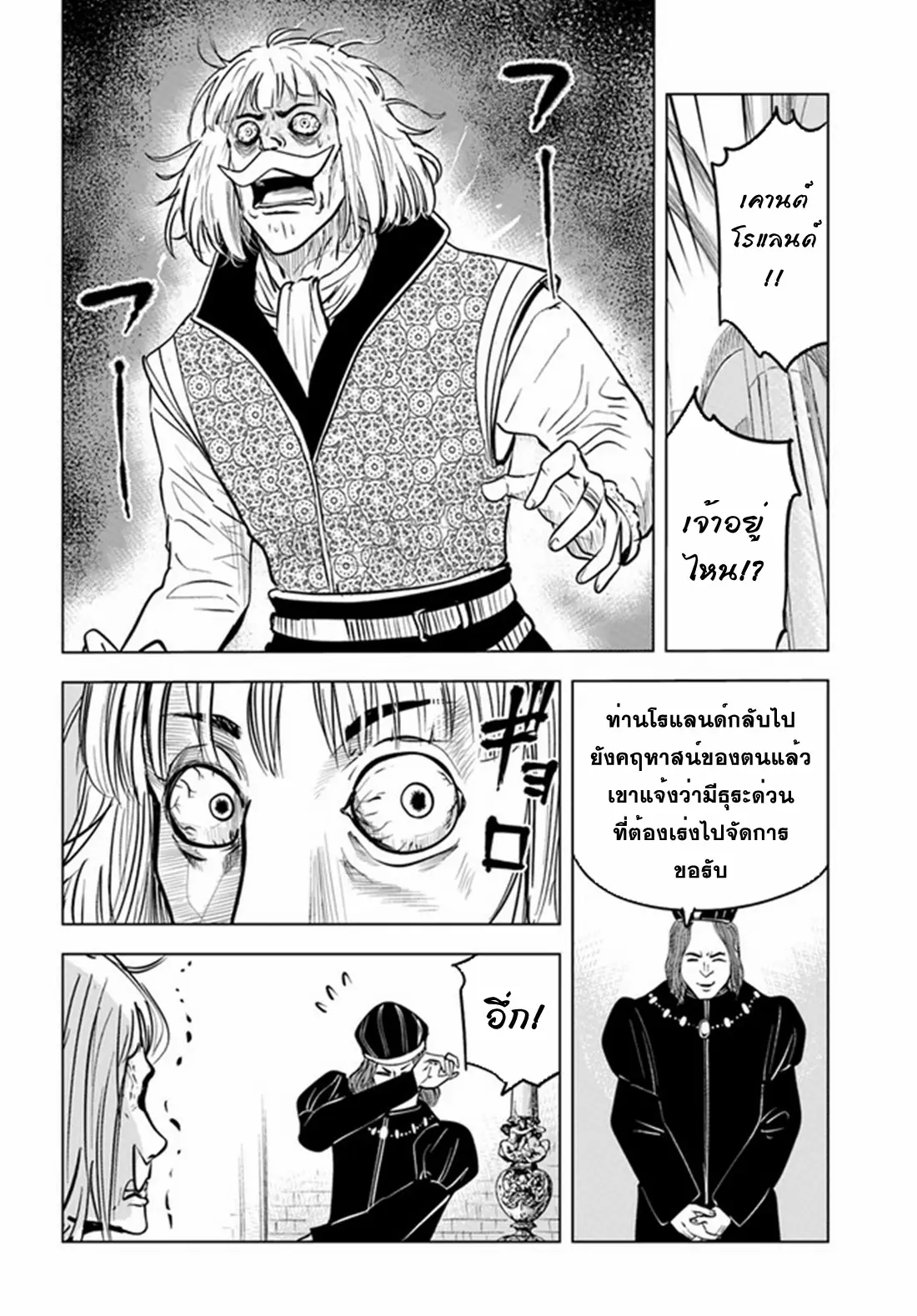 Road to the Kingdom Slave Swordsman the Rise of Heroes ตอนที่ 43 หน้า 11