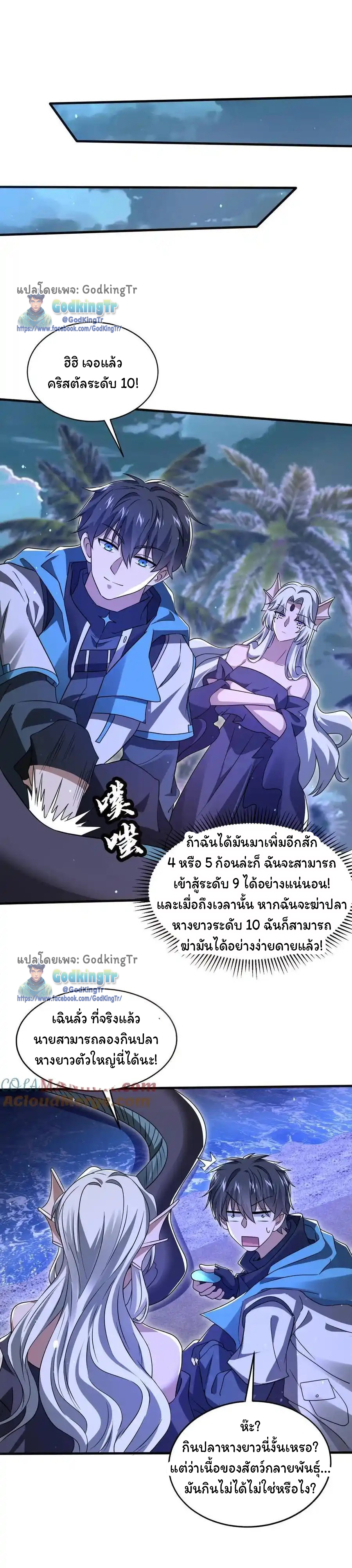 ระบบห้วงมิติกับการกักตุนเนื้อหมู 1 หมื่นตันก่อนวันสิ้นโลก ตอนที่ 120 หน้า 3