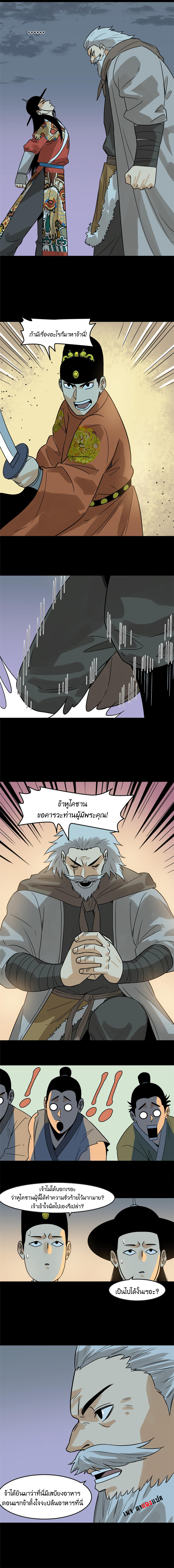 Ming Dynasty's Failure ตอนที่ 175 หน้า 6