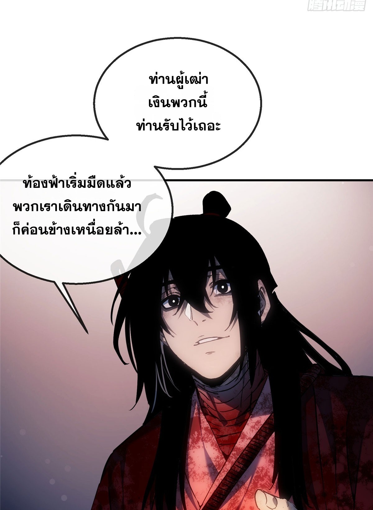 Dao of the Bizarre Immortal เซียนพิกล คนวิปลาส ตอนที่ 79 หน้า 25