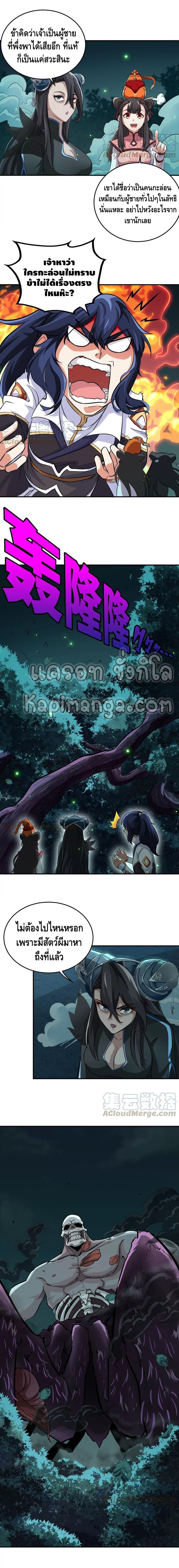 The sword of Fairy ตอนที่ 48 หน้า 5