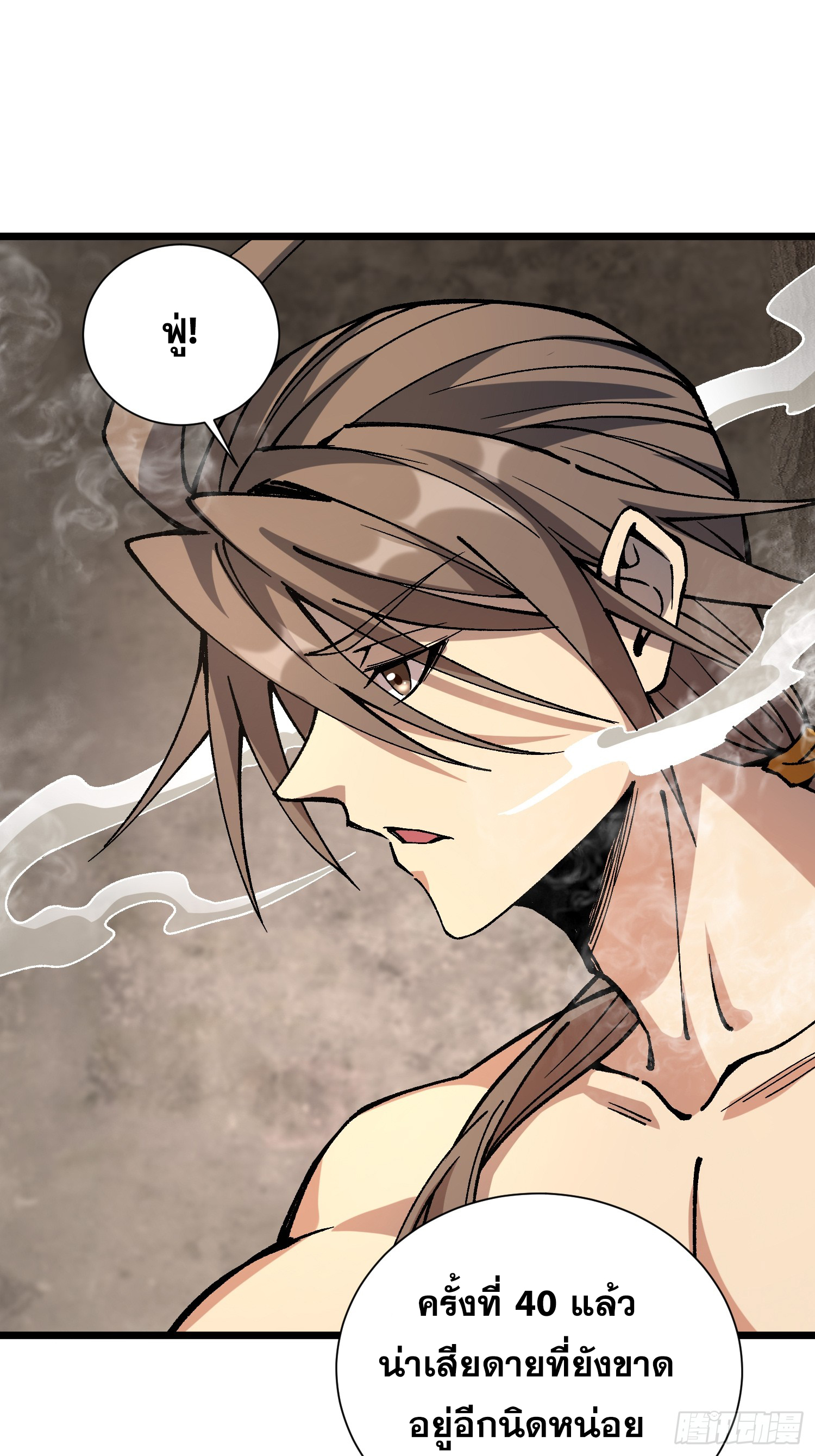 เริ่มต้นสู่การเป็นเทพวานรแห่งสายน้ำ ตอนที่ 19 หน้า 20