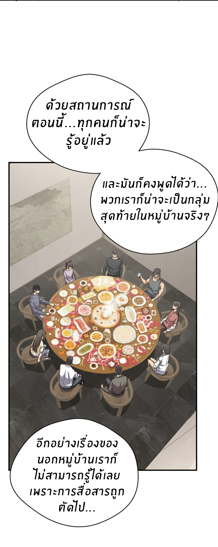 (ทันต้นฉบับ)The catastrophe of the doomsday, the rebirth of me turned the whole family into a boss! ตอนที่ 16 หน้า 44