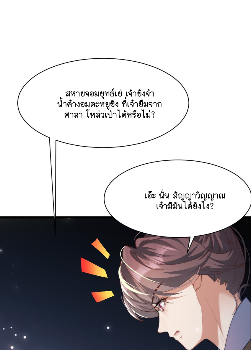 Cultivation of Destiny Great Waste ตอนที่ 3 หน้า 41