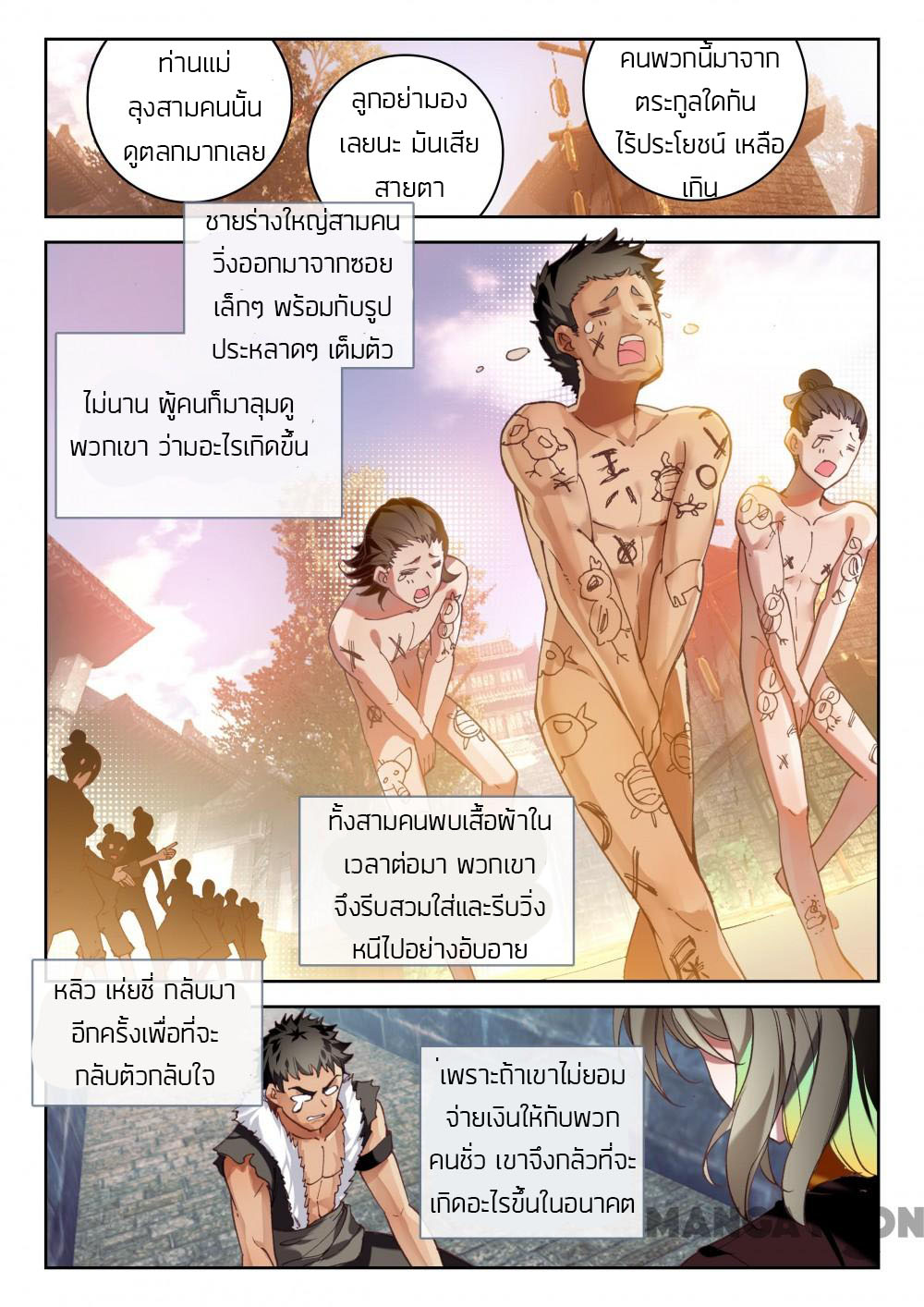 The Great Deity ตอนที่ 18 หน้า 4