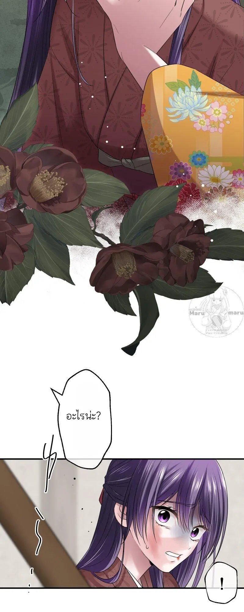 เจ้าสาวไร้เสียงกับมังกรดำ ตอนที่ 2 หน้า 20