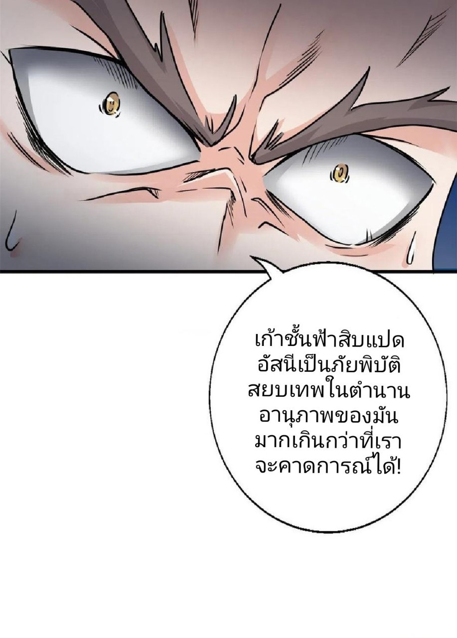 อยู่ดีดีผมก็เป็นลูกเขยราชามังกร ตอนที่ 60 หน้า 10