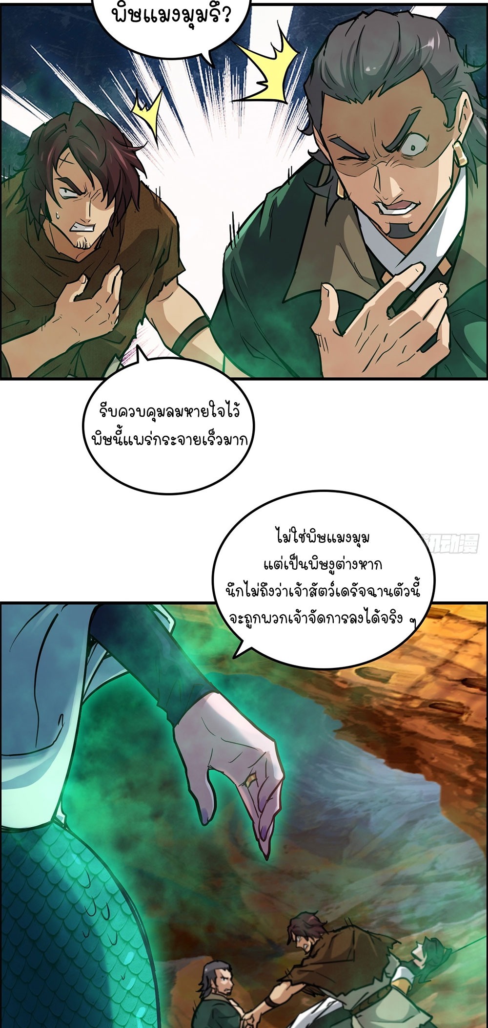วิถีเซียนมันก็เป็นแบบนี้แหละ! | That's How Cultivation Is ตอนที่ 26 หน้า 4