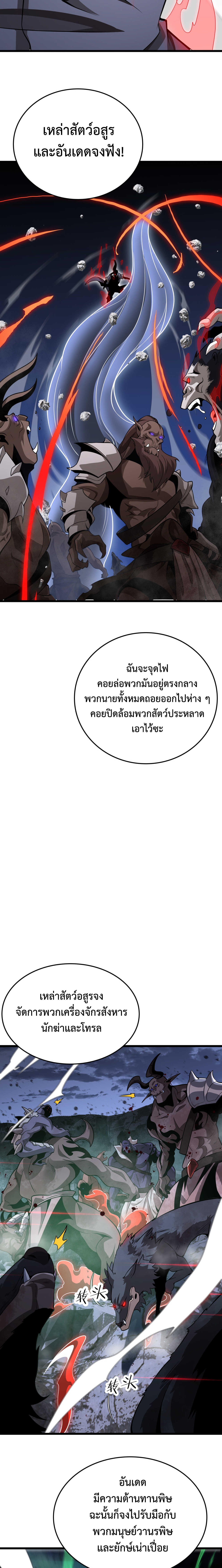 The Ten Thousand Clans Invasion: Guardian of the Rear ตอนที่ 23 หน้า 6