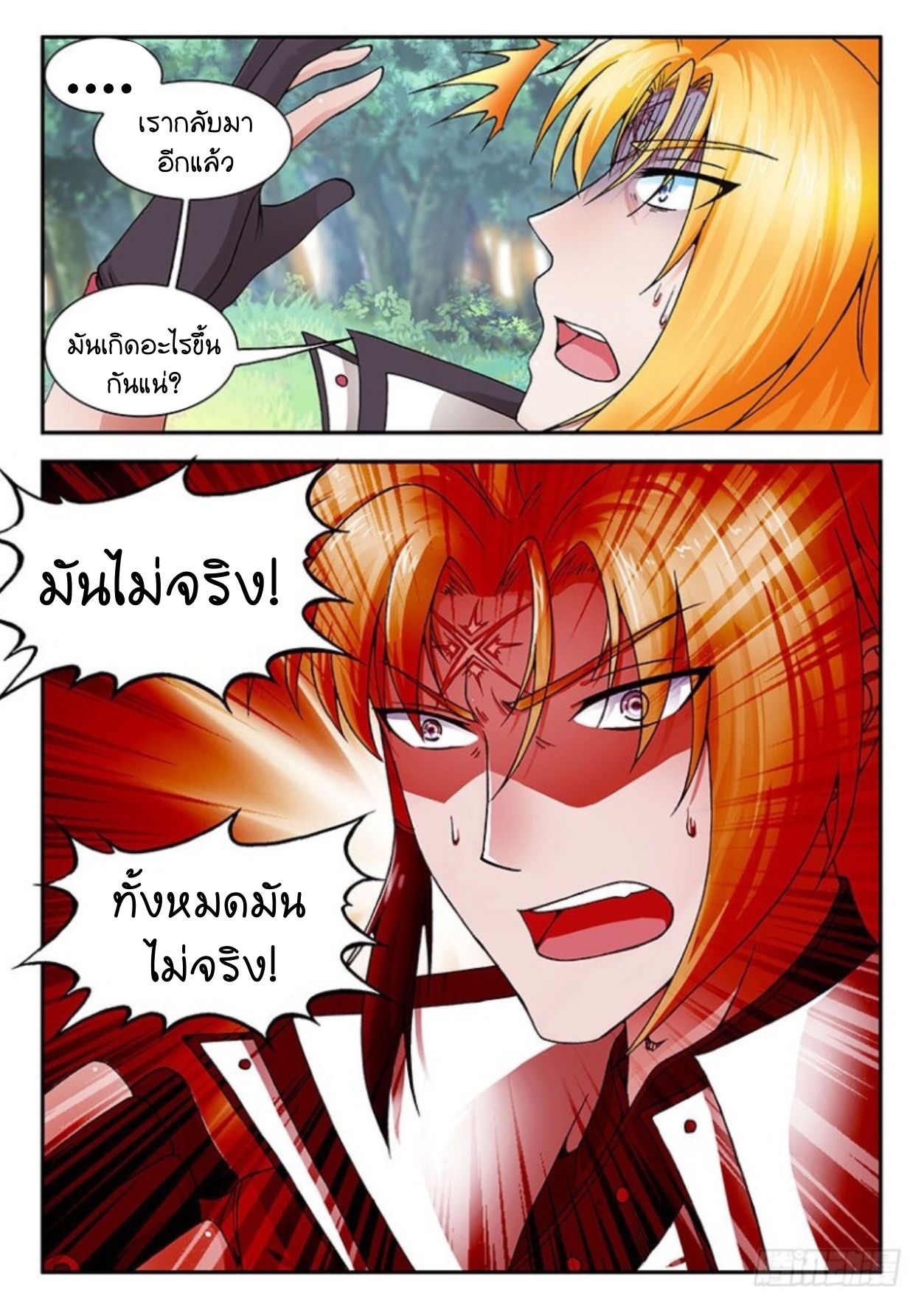 สุดยอดมังกรทะยานสวรรค์ ตอนที่ 21 หน้า 3