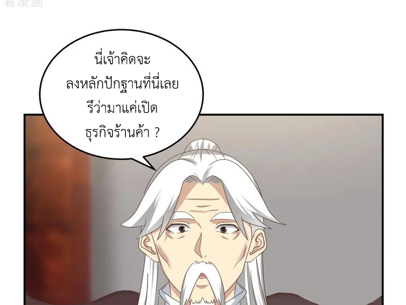 Chaos Alchemist (วิบัติการณ์เทพเซียนโอสถ) ตอนที่ 109 หน้า 18